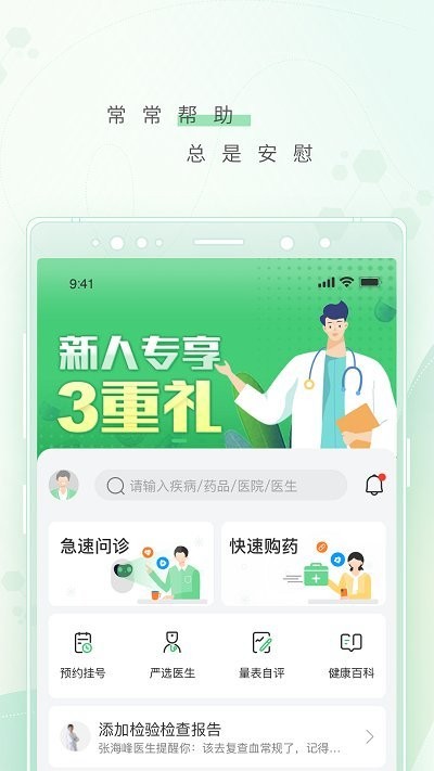 幂健康平台 幂健康平台
