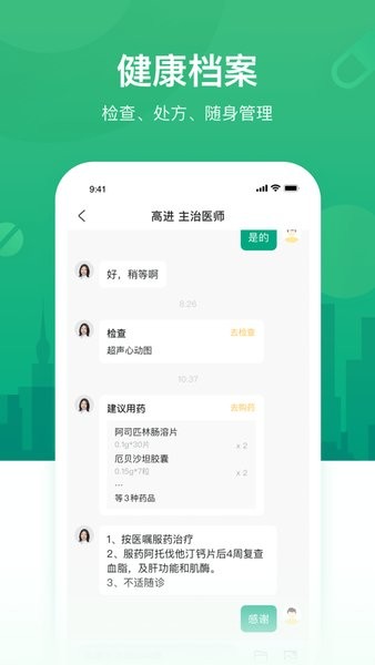 好身体软件