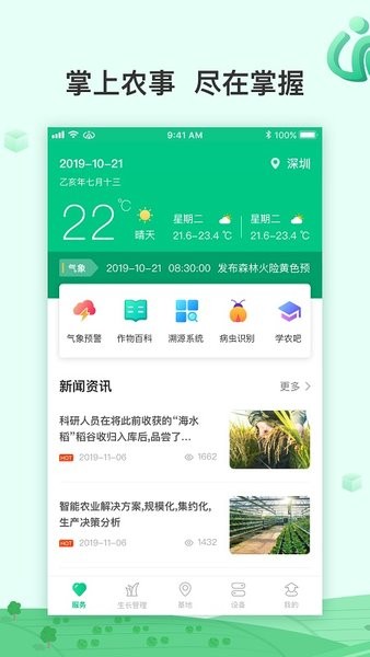 ai农app