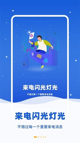 来电闪光灯光app