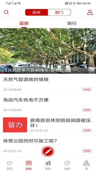 掌上邯郸app下载最新版