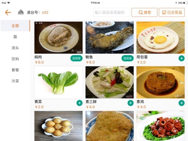 么么电子菜谱HD 么么电子菜谱hd平板