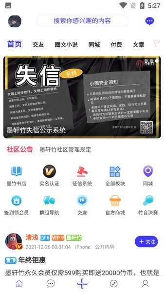 墨轩竹社区软件 墨轩竹app
