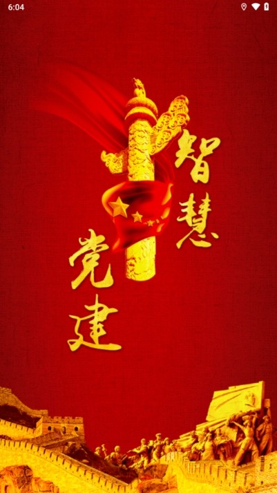 中e党建app 中e党建安卓版