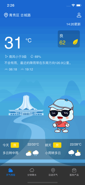 晓天气app