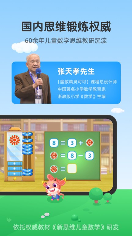 可可玩思维手机版