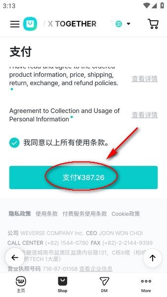 weverse shop官方下载中文版