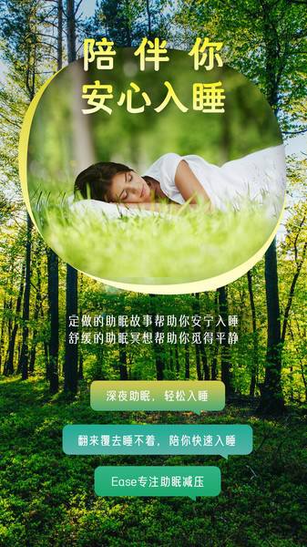 ease软件 ease助眠app