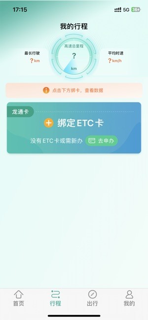 黑龙江etc官方办理中心 黑龙江etc app
