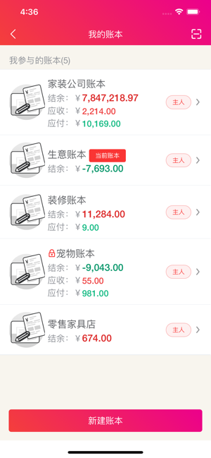 合伙记账本软件 合伙记账本app
