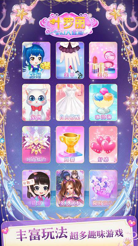 叶罗丽奇幻大冒险中文版 叶罗丽奇幻大冒险官方正版