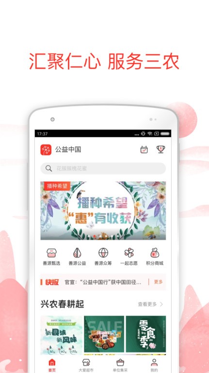 公益中国app手机版 公益中国app官方