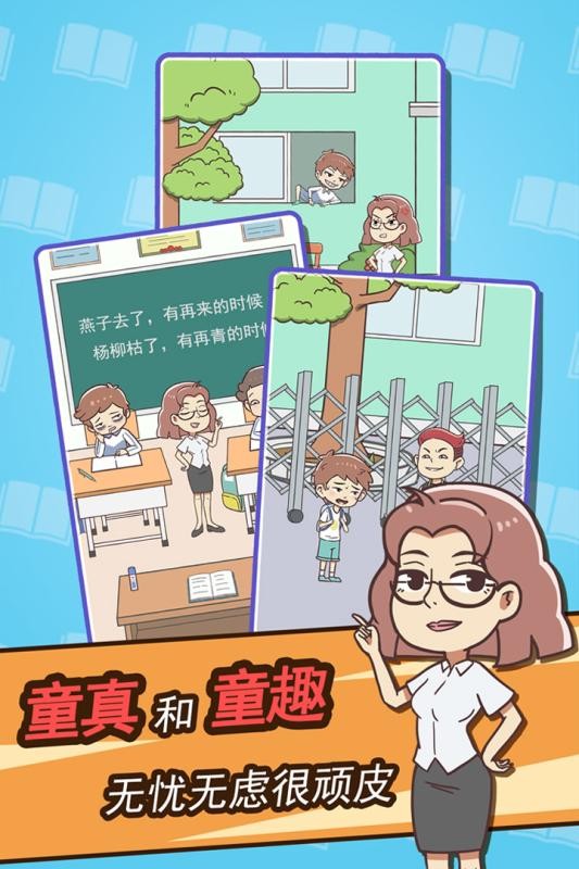 学习使我妈快乐手游 学习使我妈快乐游戏