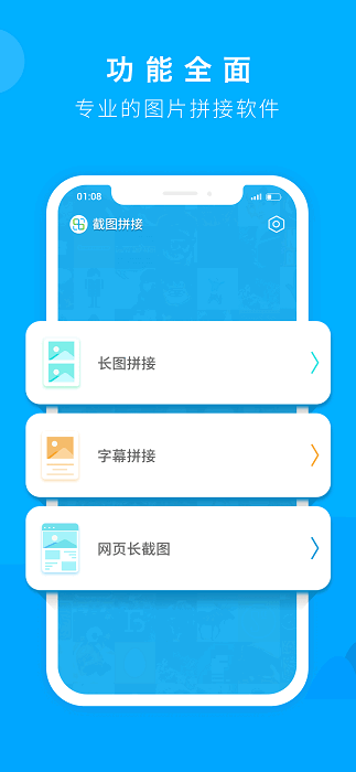 截图拼接软件