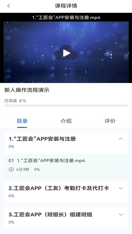 工匠会软件