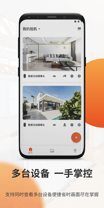全橙看家手机版 全橙看家app