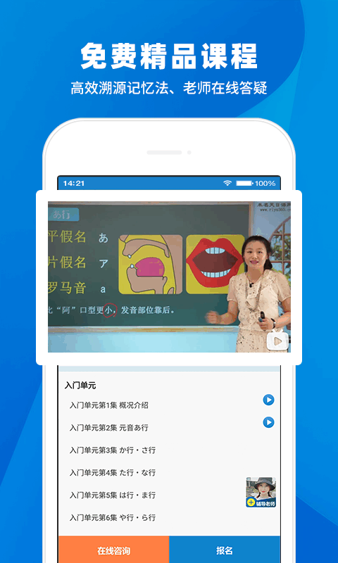 日语入门学堂app
