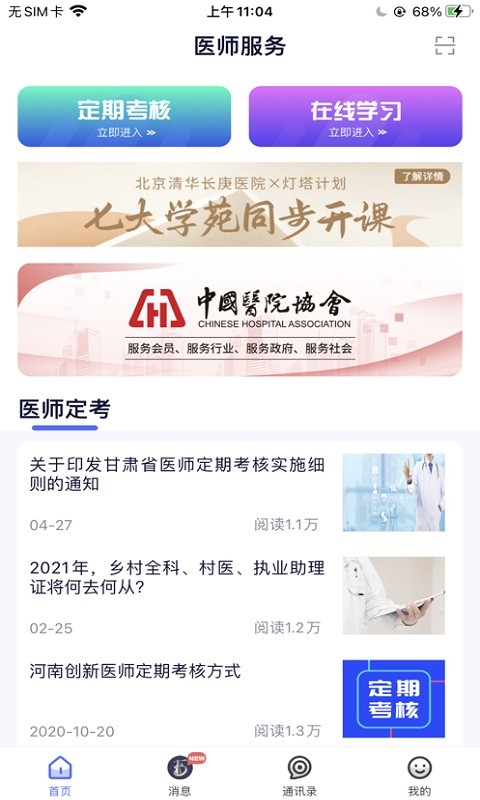 医师服务app官方下载