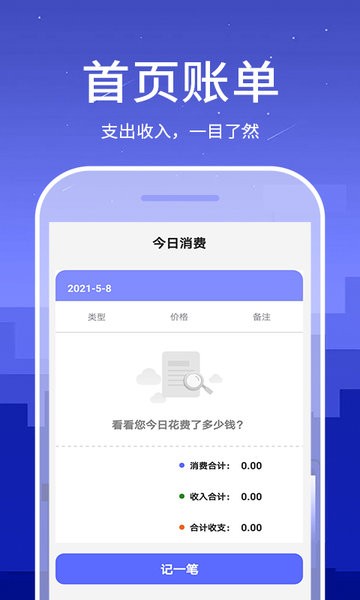 口袋账本app 口袋账本软件