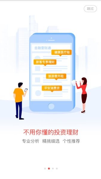 一账通app