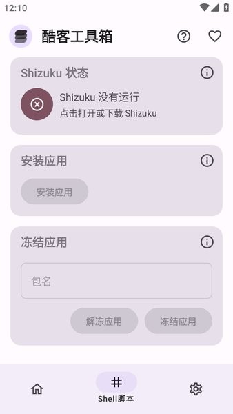 酷客工具箱app 酷客工具箱下载安装