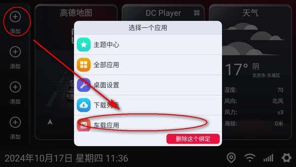 嘟嘟桌面车机版