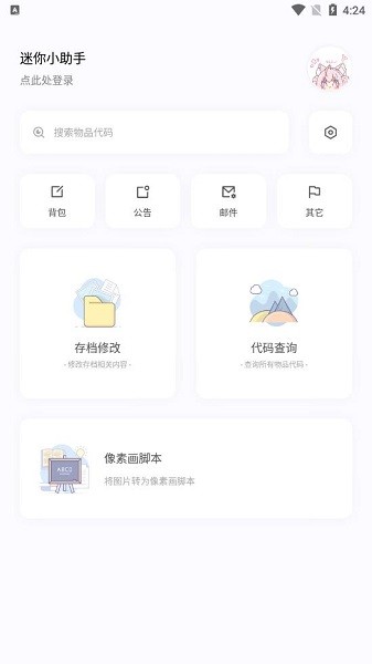 迷你世界迷你兔软件