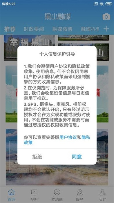 黑山融媒app下载