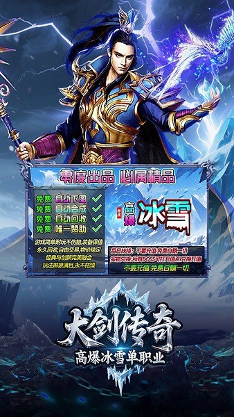 大剑传奇游戏 大剑传奇手游