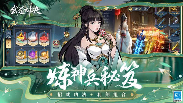 武道对决官方版