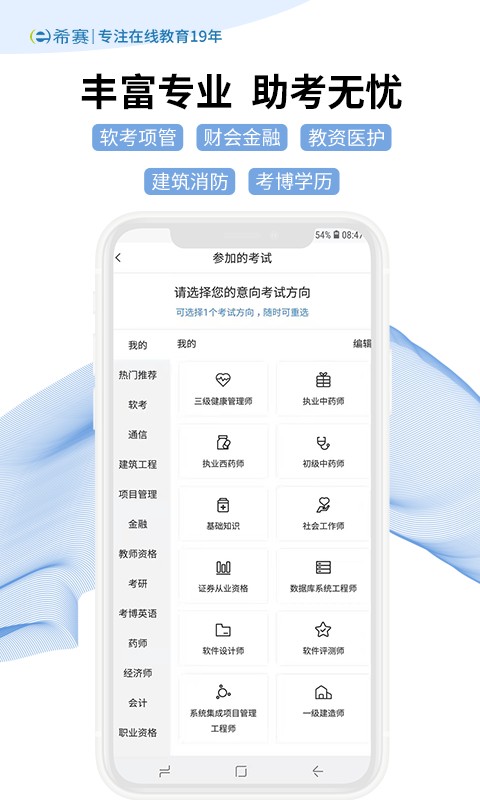希赛网手机版
