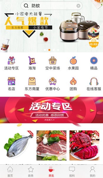 掌上衢州app