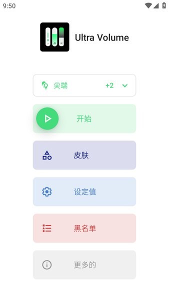 ultra volume汉化版下载