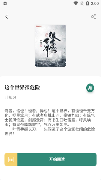 东南小说app最新版本无广告