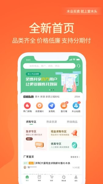 爱木头app 爱木头交易平台