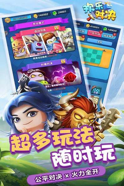 欢乐对决 欢乐对决手游