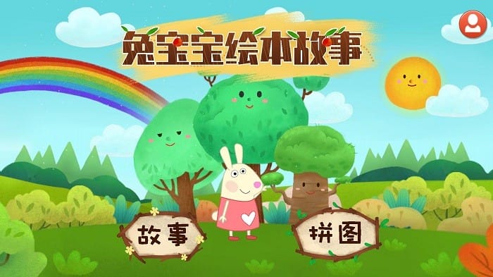 兔宝宝绘本故事安卓版