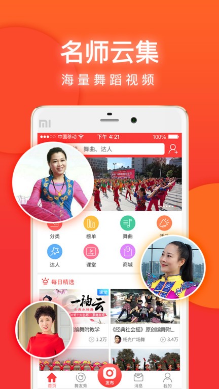 就爱广场舞app 就爱广场舞软件