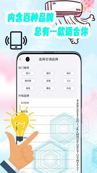 空调遥控器万能通用管家app 空调遥控器万能通用管家软件