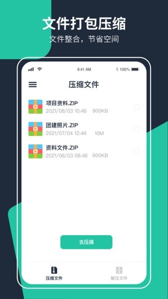 极速zip解压缩手机版