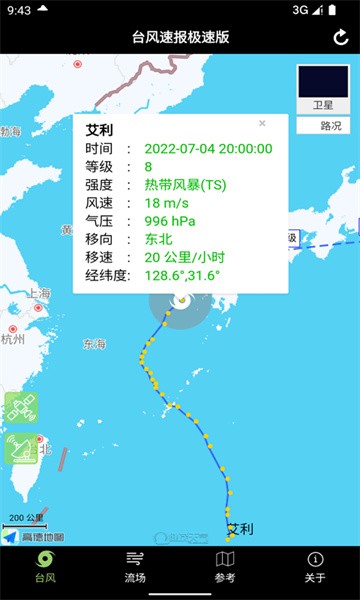 台风速报极速版app