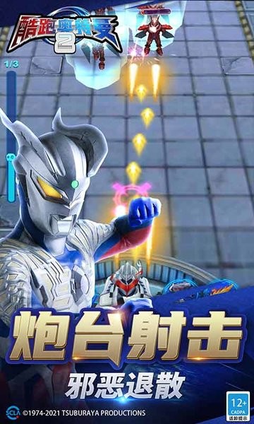 酷跑奥特曼2下载安装