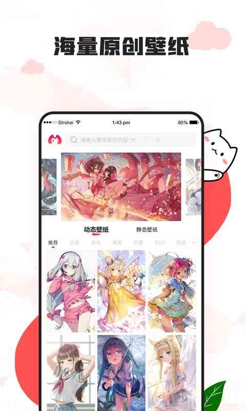 漫兜兜壁纸app下载