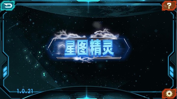 星图精灵,地球仪软件