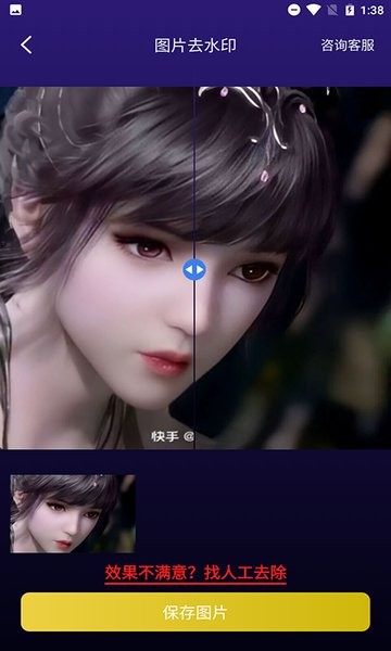无痕图片去水印软件