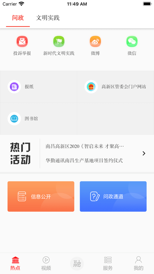 掌上高新手机版