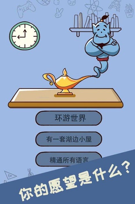 最强的脑洞游戏 最强的脑洞小游戏