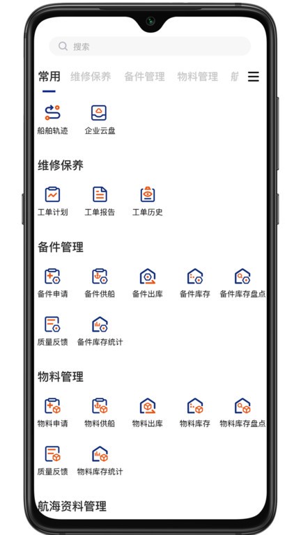 赢海云管船安卓版 赢海云管船app