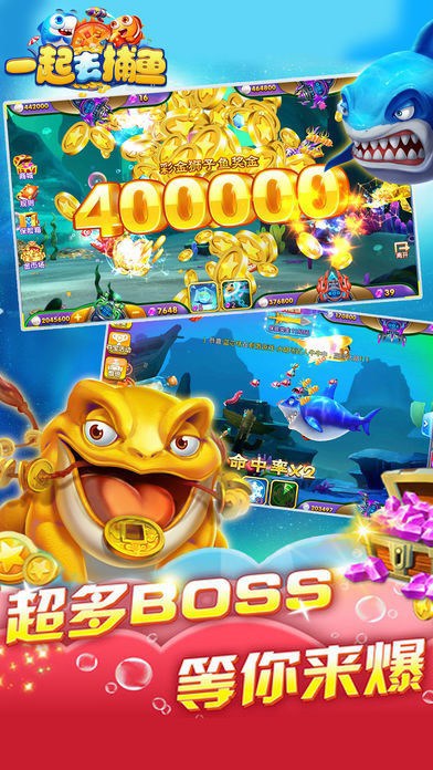 一起去捕鱼手机版