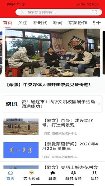 活力奈曼云app